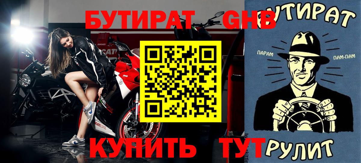 Бутират  Вход с VPN  Серов  БУТИРАТ BDO 
