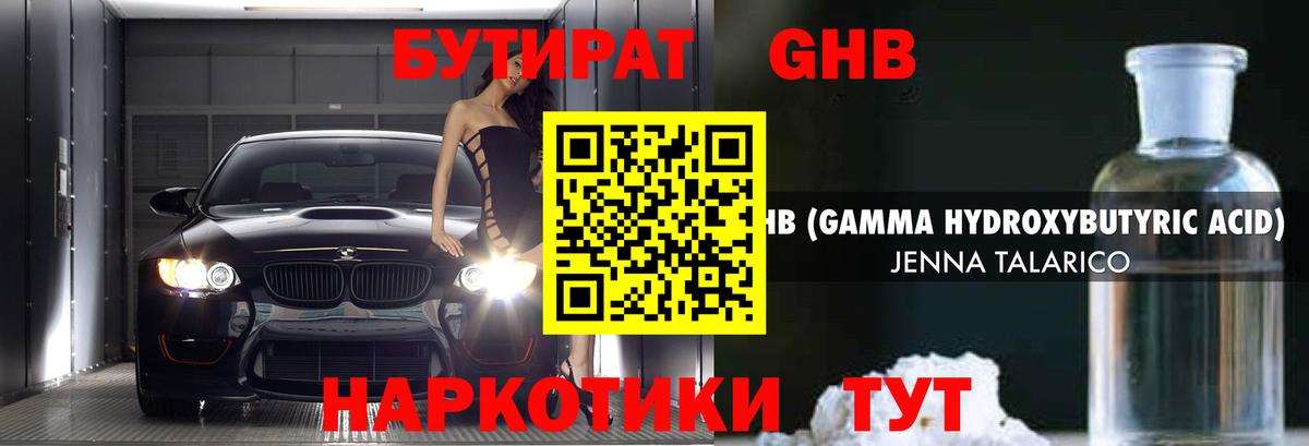 Бутират бутик Серов