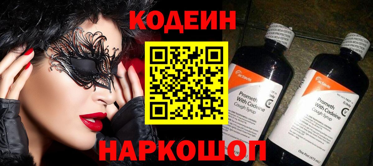 Кодеиновый сироп Lean напиток Lean (лин) Серов