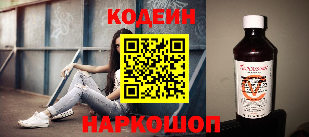 Серов  Кодеин Purple Drank  Кодеин Purple Drank  Вход с VPN 