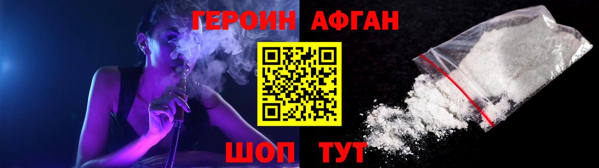 Героин хмурый Серов