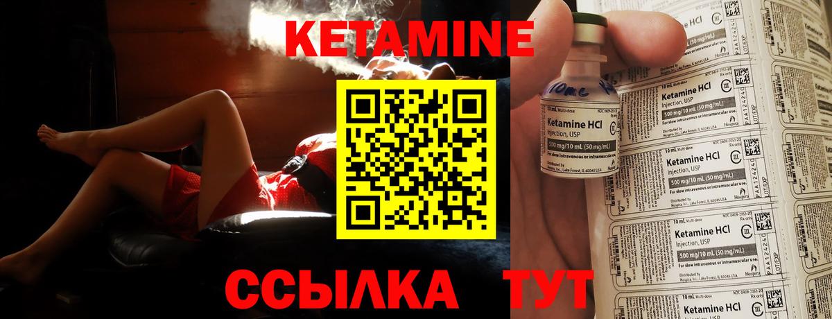 КЕТАМИН VHQ Серов